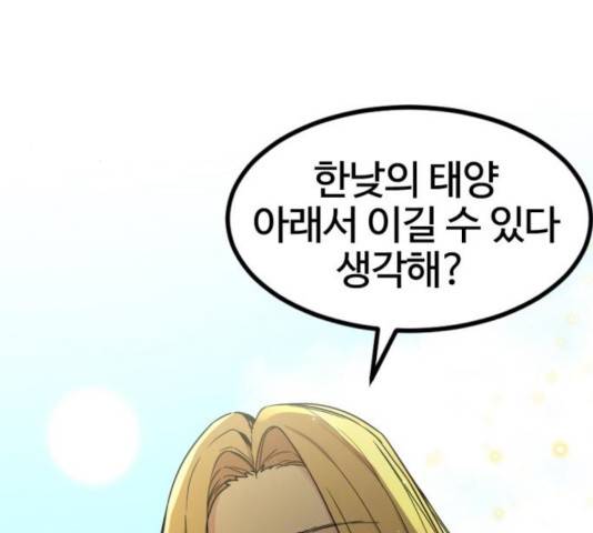 히어로 킬러 27화 79