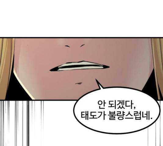 히어로 킬러 27화 84