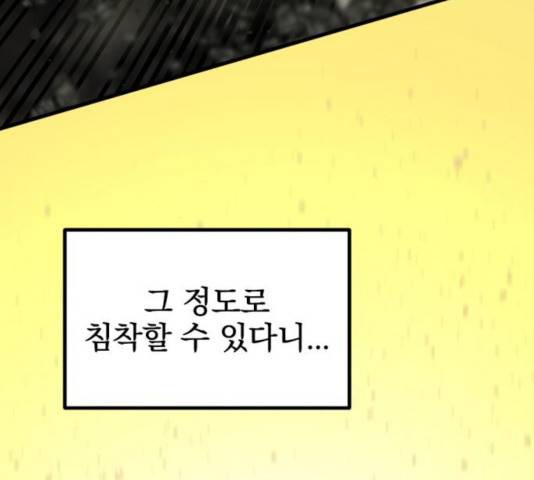 히어로 킬러 27화 136
