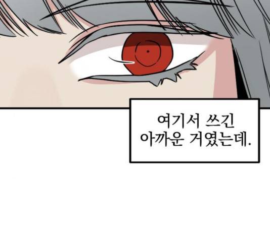 히어로 킬러 27화 149