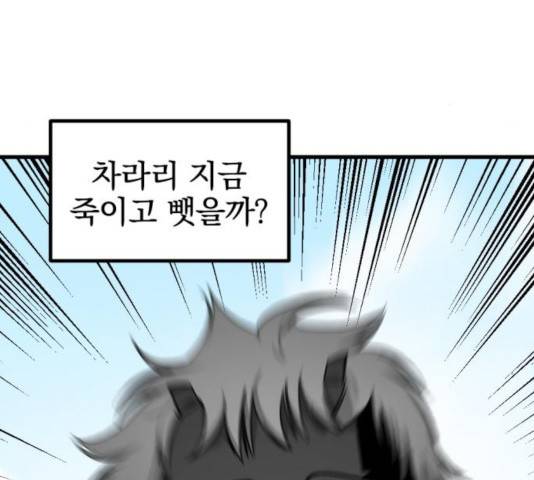히어로 킬러 27화 150