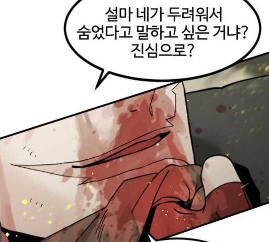 히어로 킬러 27화 193