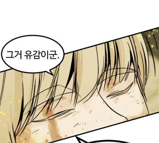 히어로 킬러 27화 200