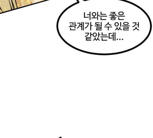 히어로 킬러 27화 201