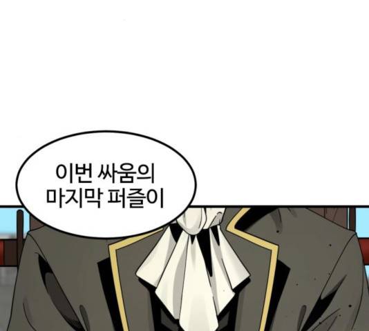 히어로 킬러 27화 209