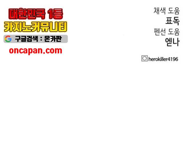 히어로 킬러 27화 215