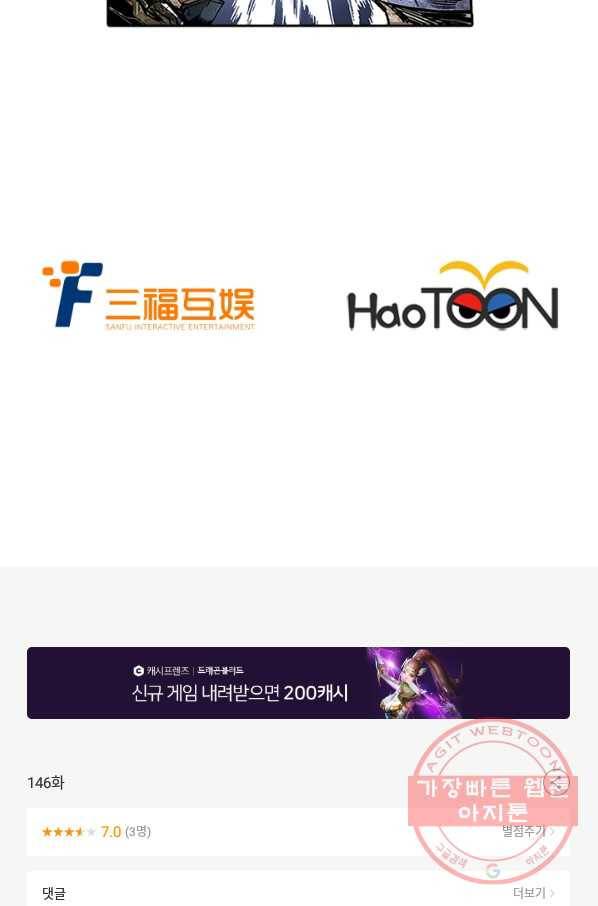 시어스톤:수련4만년 146화 56
