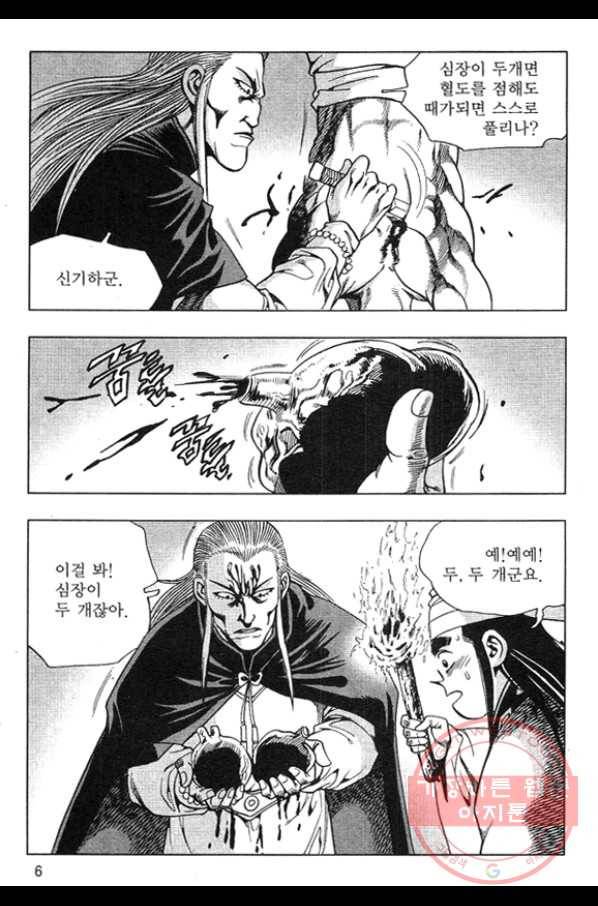 천년제일상인 13화 3