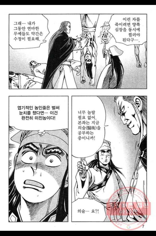 천년제일상인 13화 4