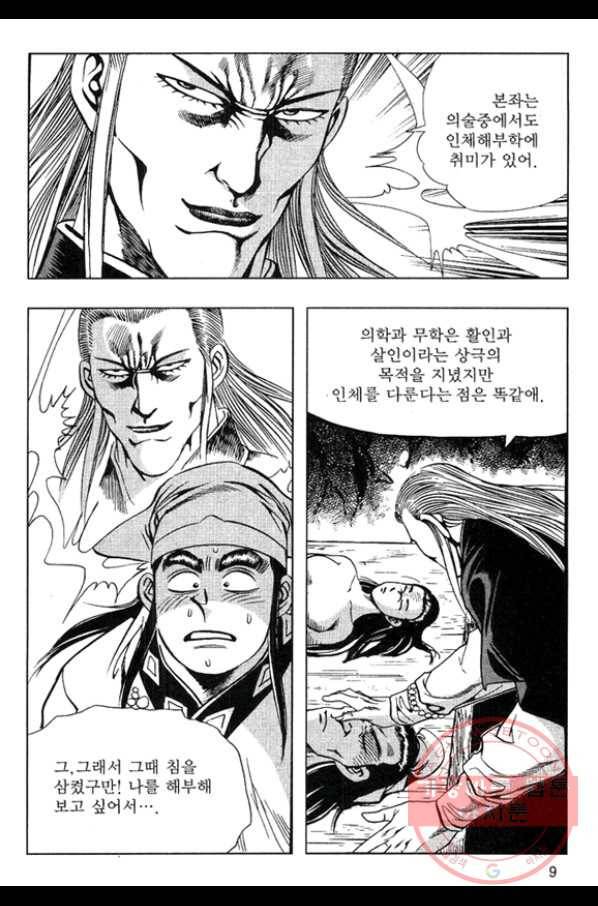 천년제일상인 13화 6