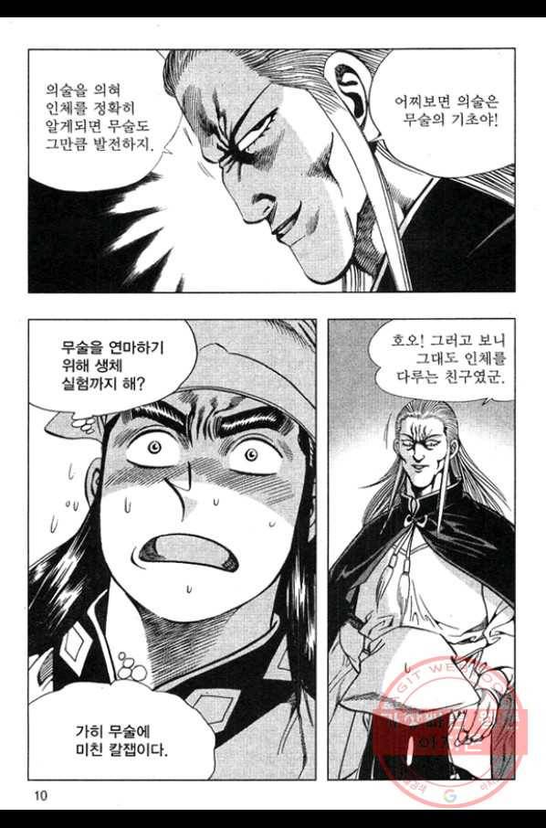 천년제일상인 13화 7