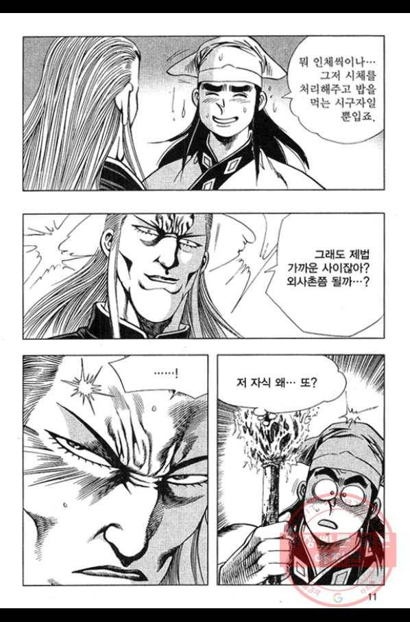 천년제일상인 13화 8