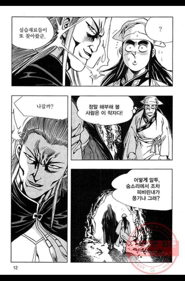 천년제일상인 13화 9