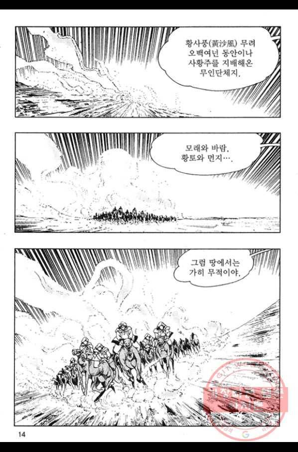 천년제일상인 13화 11