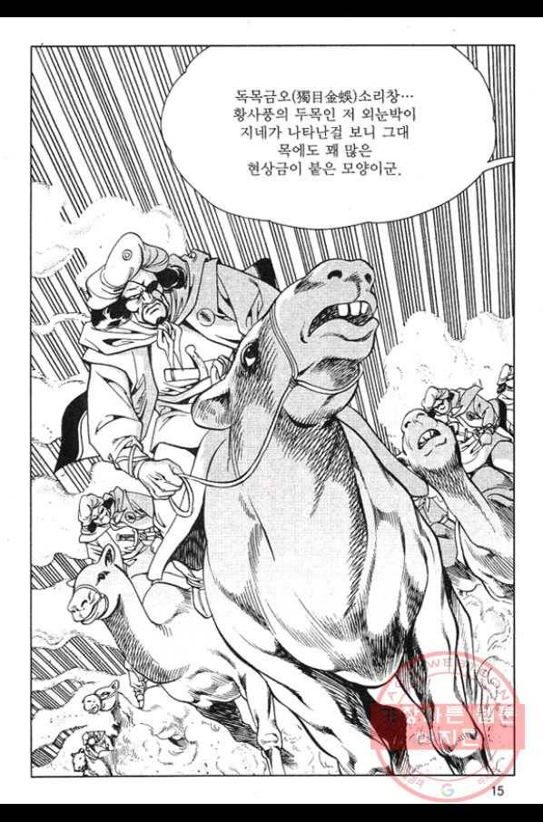 천년제일상인 13화 12