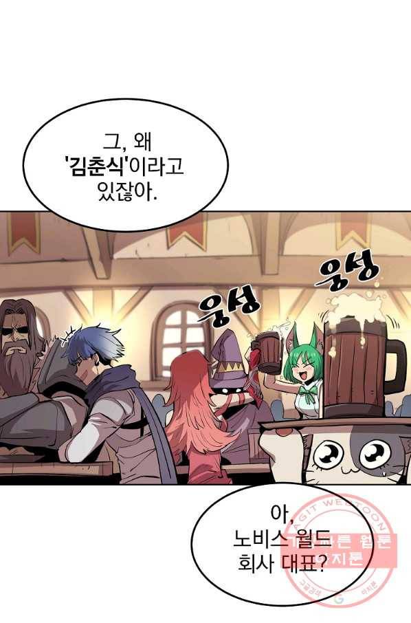 올드뉴비 김춘식 1화 2