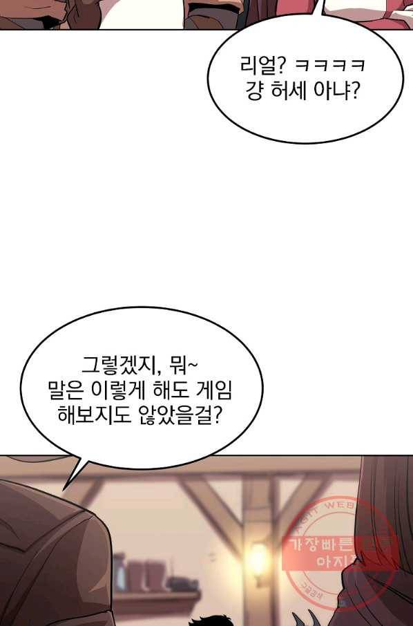 올드뉴비 김춘식 1화 4