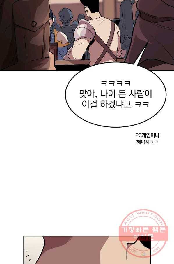 올드뉴비 김춘식 1화 5