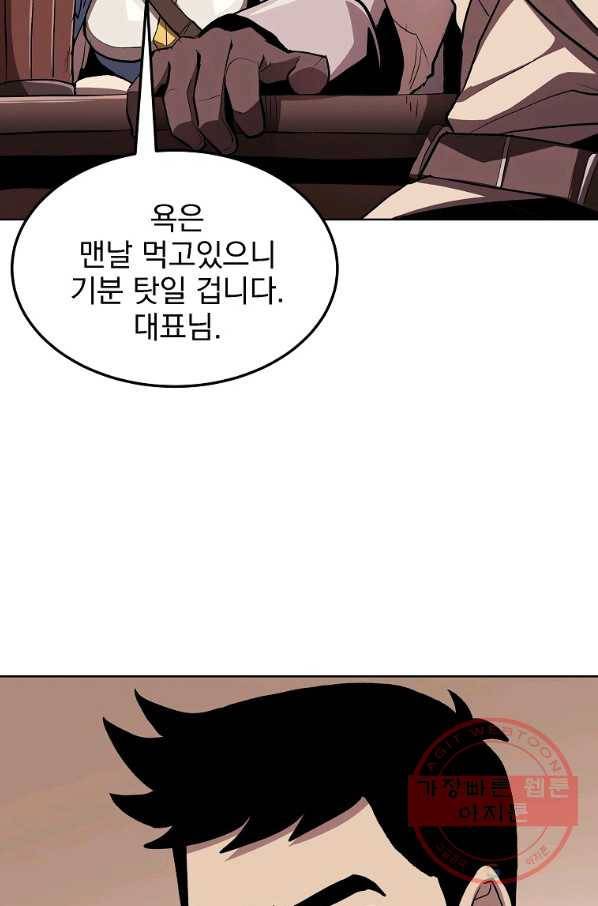 올드뉴비 김춘식 1화 8