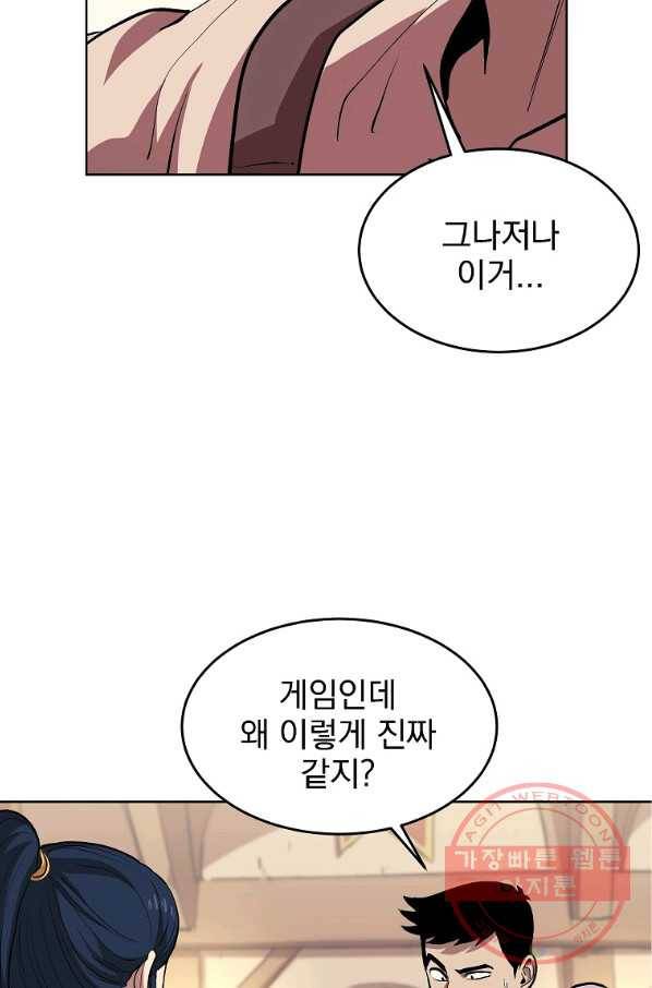 올드뉴비 김춘식 1화 13