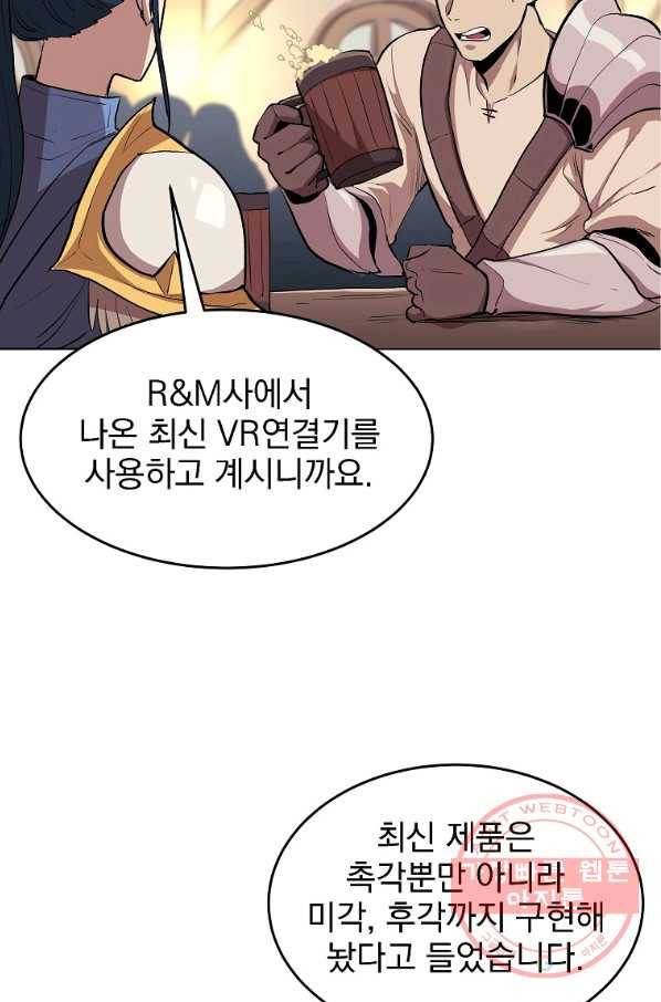 올드뉴비 김춘식 1화 14