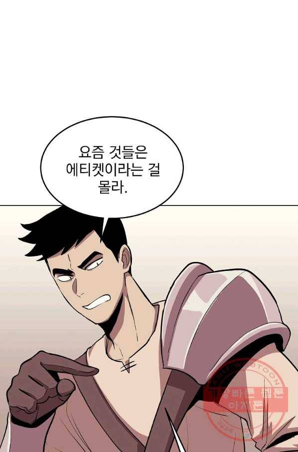 올드뉴비 김춘식 1화 31