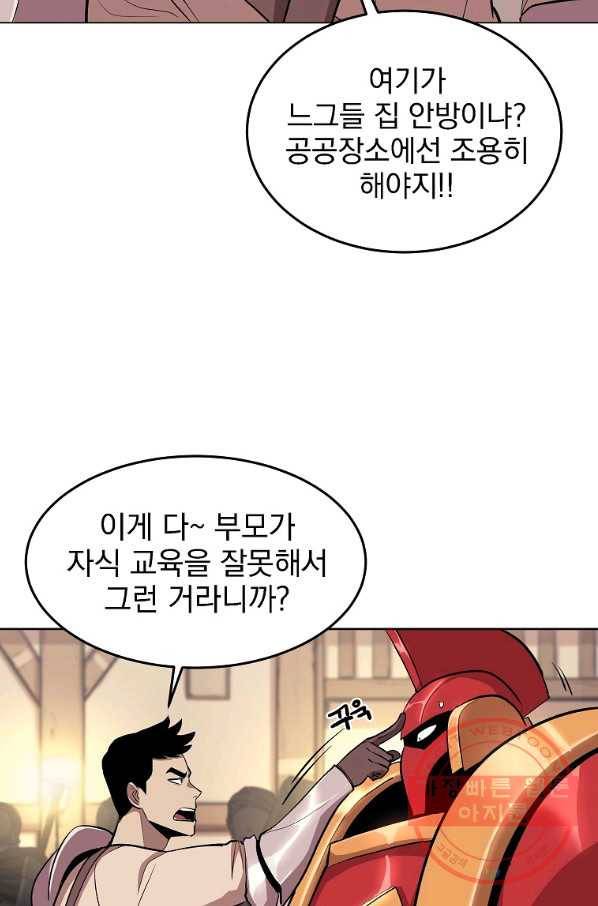 올드뉴비 김춘식 1화 32