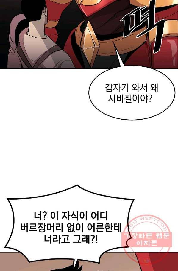 올드뉴비 김춘식 1화 34
