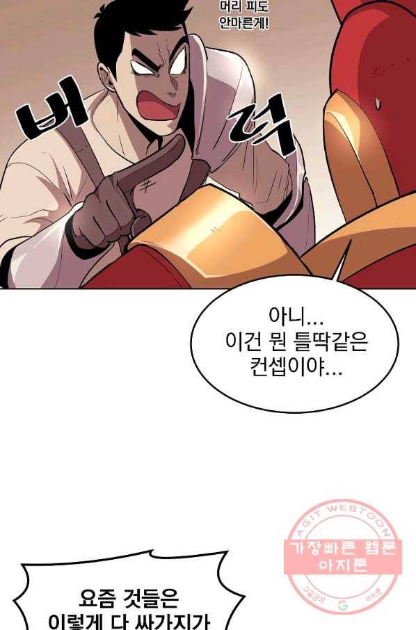 올드뉴비 김춘식 1화 35