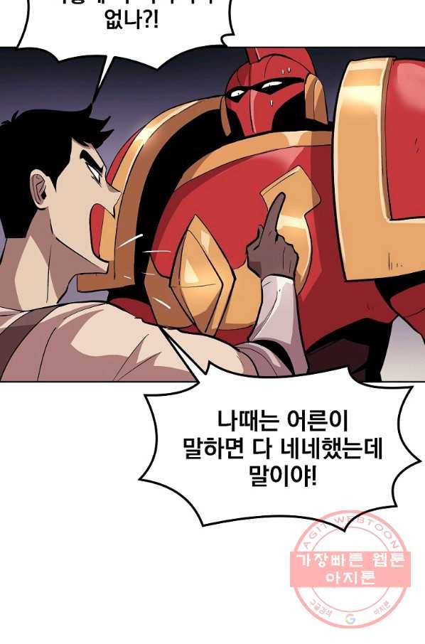 올드뉴비 김춘식 1화 36