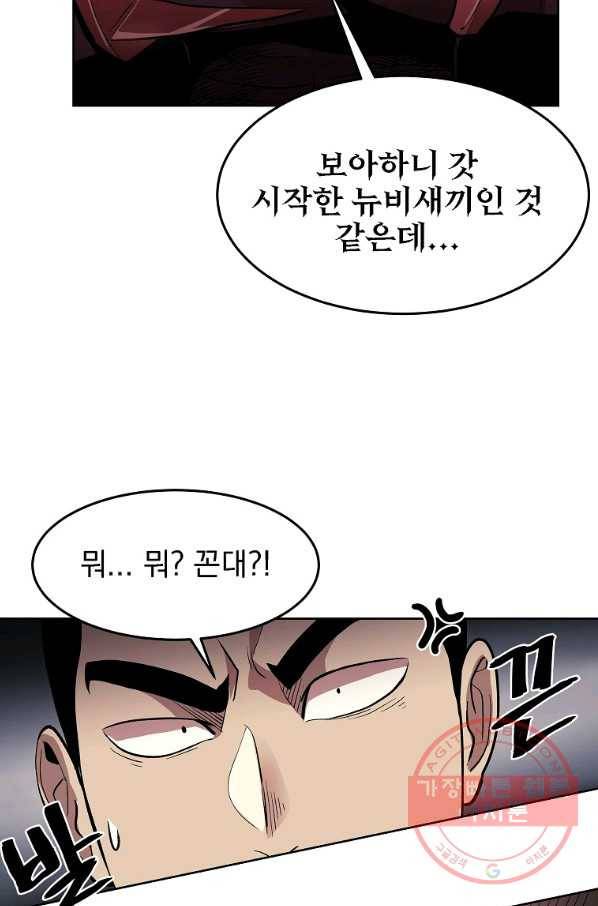 올드뉴비 김춘식 1화 39