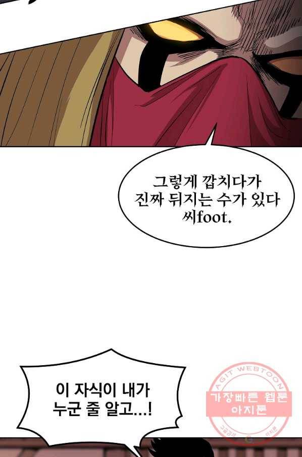 올드뉴비 김춘식 1화 40