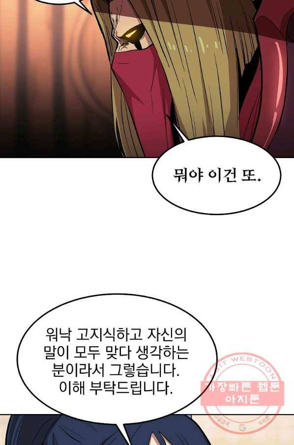 올드뉴비 김춘식 1화 42