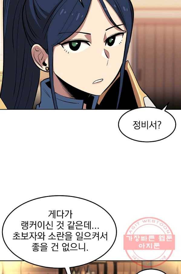 올드뉴비 김춘식 1화 43