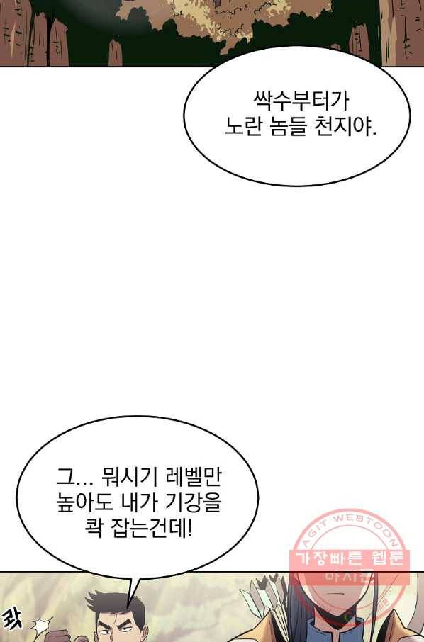 올드뉴비 김춘식 1화 51