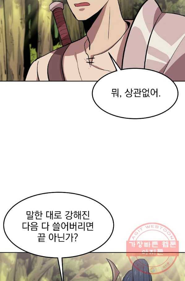 올드뉴비 김춘식 1화 58