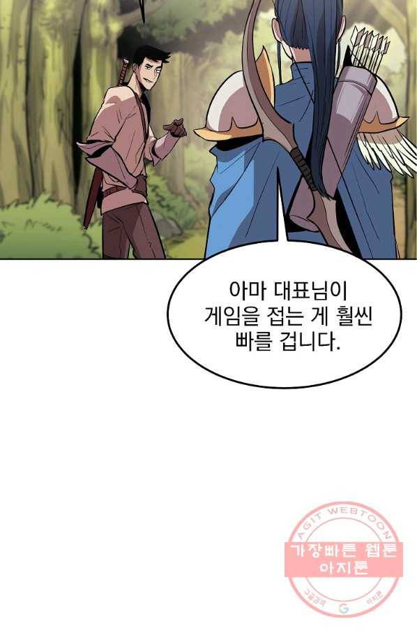 올드뉴비 김춘식 1화 59