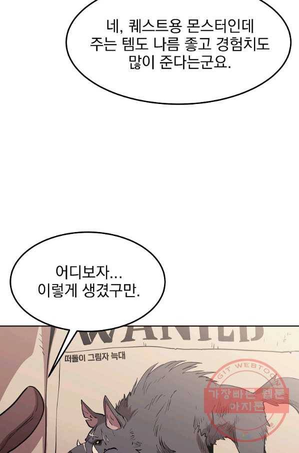 올드뉴비 김춘식 1화 61