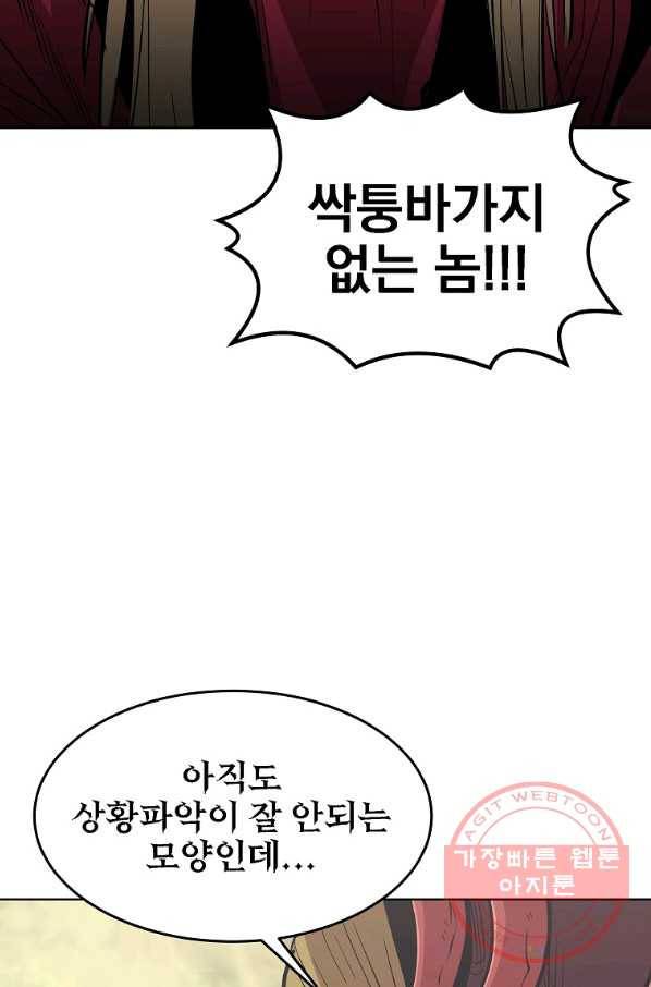 올드뉴비 김춘식 1화 73
