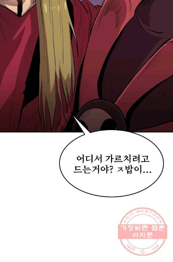 올드뉴비 김춘식 1화 77