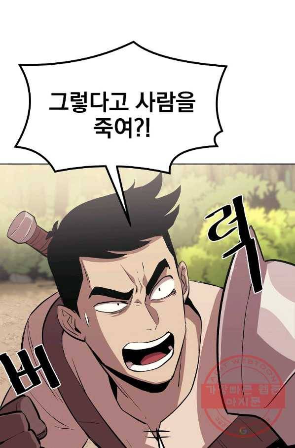 올드뉴비 김춘식 1화 78