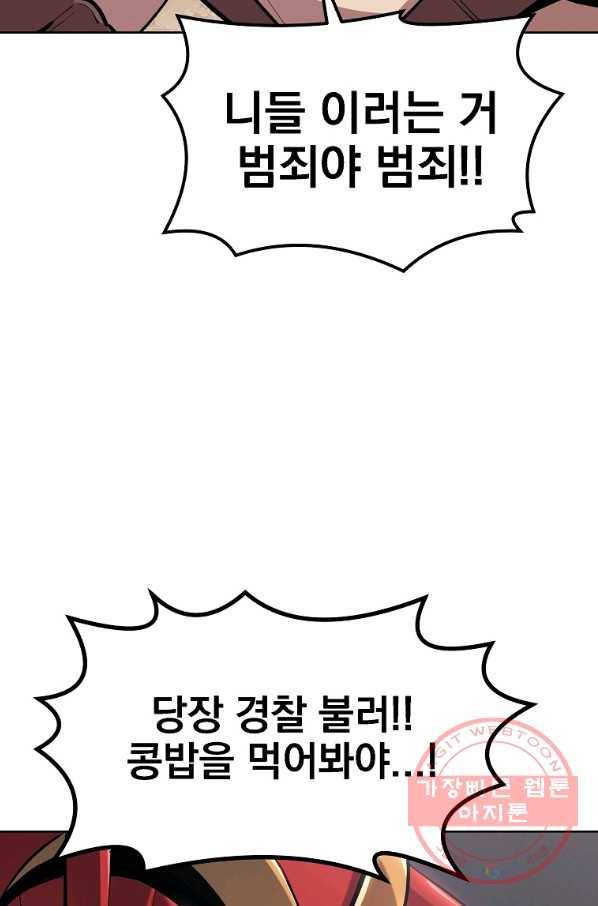 올드뉴비 김춘식 1화 79