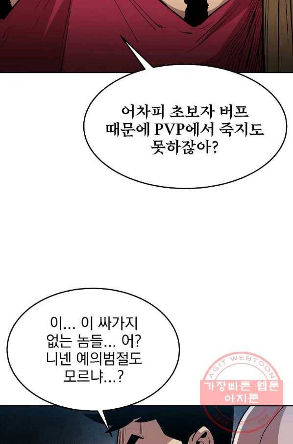 올드뉴비 김춘식 1화 85