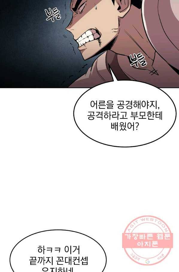 올드뉴비 김춘식 1화 86