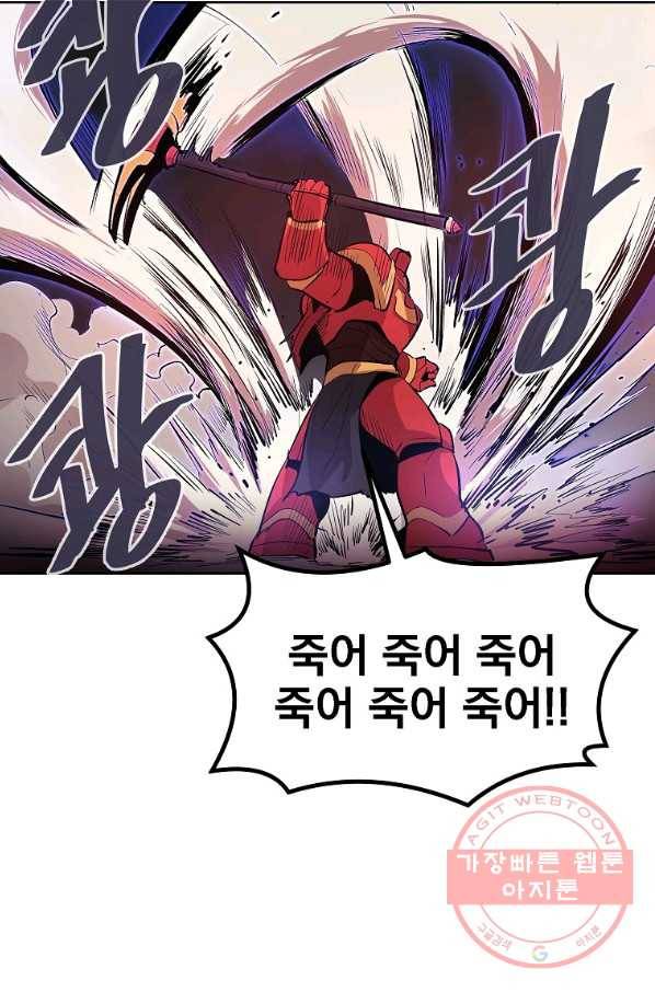 올드뉴비 김춘식 1화 90