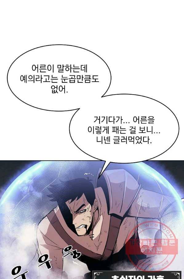 올드뉴비 김춘식 1화 92
