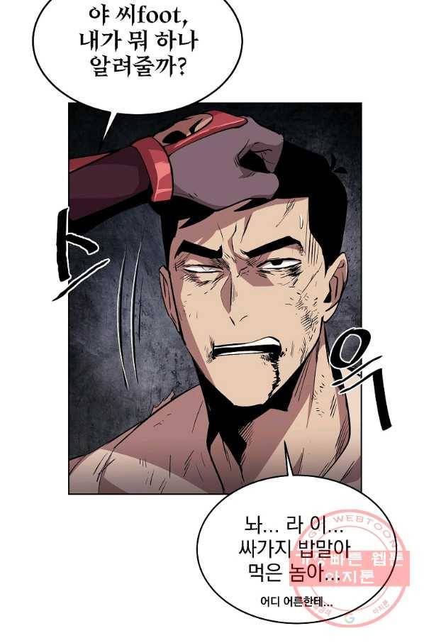 올드뉴비 김춘식 1화 95
