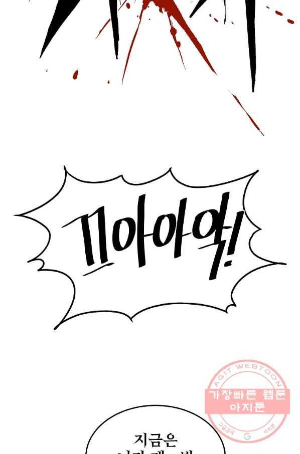 올드뉴비 김춘식 1화 98