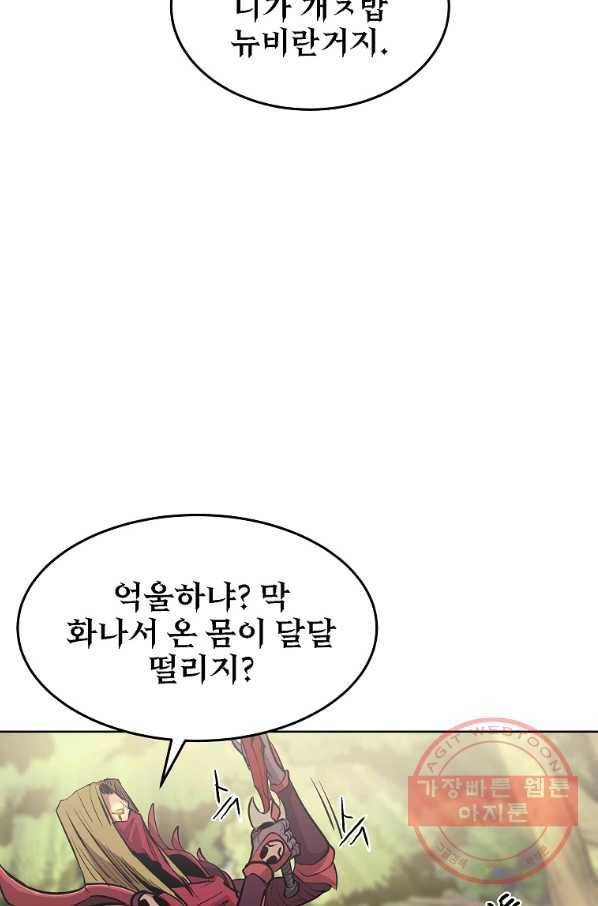 올드뉴비 김춘식 1화 99