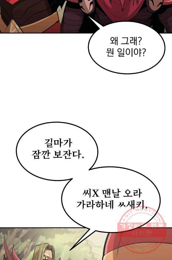 올드뉴비 김춘식 1화 105